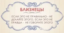 Життєве кредо різних знаків зодіаку – на Fabiosa різних