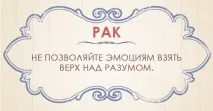 Життєве кредо різних знаків зодіаку – на Fabiosa кредо