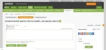 12 Інструментів SEO аналізу текстів та структури сайту аналізу