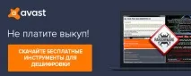 4 безкоштовні дешифратори для файлів, заражених програмою-вимагачем файлів