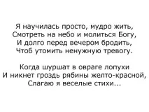 Аналіз вірша «Я навчилася просто мудро жити…» вірша