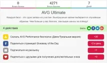 AVG Ultimate - безкоштовна ліцензія Новини та Огляди новини