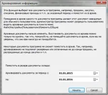 Архівування документів документи