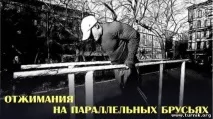 Базові вправи на ТУРНИКУ та БРУСАХ базові