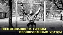 Базові вправи на ТУРНИКУ та БРУСАХ роботу