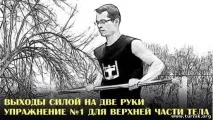 Базові вправи на ТУРНИКУ та БРУСАХ преса