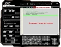 Все для користувачів X7 макрос