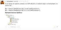 COM з’єднання з базами 1С на різних версіях платформи "Без перереєстрації та СМС" єднання