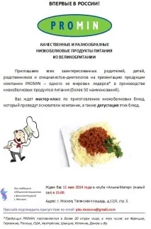 Фенілкетонурія PROMIN