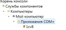 COM з’єднання з базами 1С на різних версіях платформи "Без перереєстрації та СМС" різних