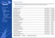CFosSpeed прискорення інтернету зручний