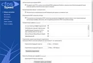CFosSpeed прискорення інтернету прискорення