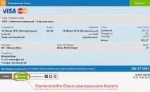 Що таке електронний залізничний квиток залізничний