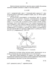 Діагностика - стан - Велика Енциклопедія Нафти та Газа, стаття, сторінка 1 діагностика