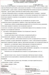 Договір про матеріальну відповідальність договір
