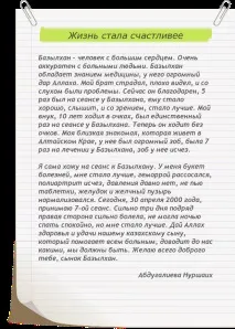 Дюсупов Базирхан В Ім’я Життя - В Ім’я Життя Дюсупов базирхан