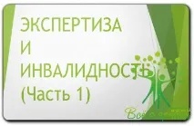 Експертиза та інвалідність (Частина 1), Сучасна офтальмологія - Все про відновлення та корекцію сучасна
