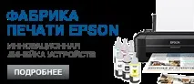 Epson Україна - Каталог - Принтери та БФП - Професійні фотопринтери та БФП професійні