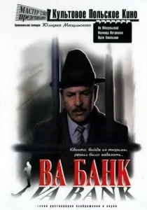 Фільми - про пограбування банків банків