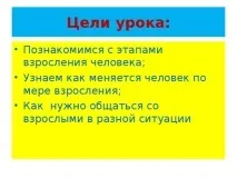 Етапи дорослішання людини – початкові класи, презентації етапи