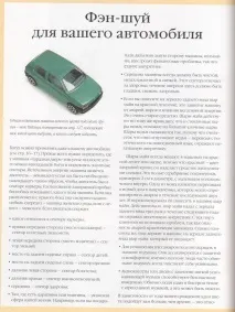Фен-шуй Як вибрати колір машини фен-шуй