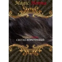 Індійська хна Magic Henna - Будь ласка обережні з хною - вона не така чарівна, як може henna