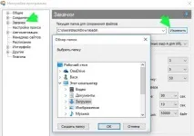Як змінити папку для завантаження в Download Master, блог папку