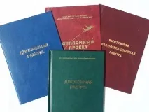 Як написати дипломну дипломну