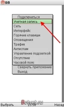 Як налаштувати аську JIMM Aspro на телефоні Відповіді на питання та покрокові інструкції з фотографіями налаштувати
