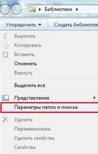 Як відкрити приховані папки у Windows 7 windows