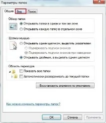 Як відкрити приховані папки у Windows 7 приховані