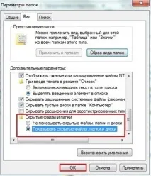 Як відкрити приховані папки у Windows 7 папки