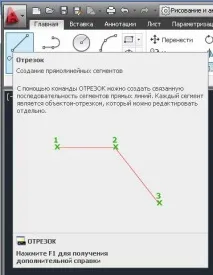 Як побудувати відрізок в Автокаді, AutoCAD - Part 681282665283986 автокаді