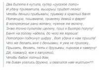 Як виграти в лотерею за допомогою Сіморону сіморону