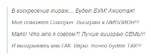 Як виграти в лотерею за допомогою Сіморону сіморону