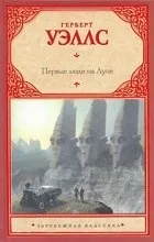 Відгуки про книгу Перші люди на Місяці (аудіокнига) місяці