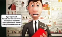 Відповідальна за пожежну безпеку табличка вже не потрібна безпеку