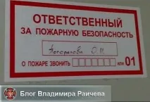 Відповідальна за пожежну безпеку табличка вже не потрібна пожежну
