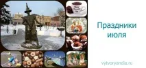 Щодня – свято! Липень - Витворяндія запису
