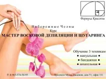 Косметологія, макіяж, нарощування вій у Набережних Човнах косметологія