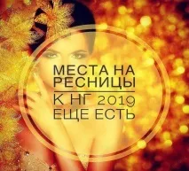 Косметологія, макіяж, нарощування вій у Набережних Човнах нарощування