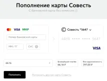 Кредитна картка розстрочки Совість - умови отримання та відгуки розстрочки