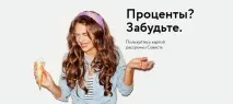 Кредитна картка розстрочки Совість - умови отримання та відгуки розстрочки