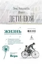 Кращі книги Еріка-Емманюеля Шмітта кращі
