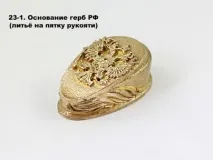 Лиття (гарди, п’яти) лиття