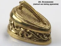 Лиття (гарди, п’яти) Вакула