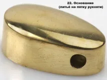 Лиття (гарди, п’яти) Коваль