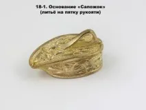 Лиття (гарди, п’яти) гарди