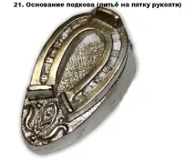 Лиття (гарди, п’яти) Вакула