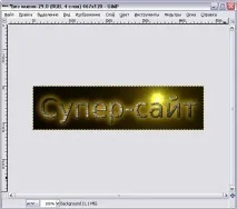 Логотипи (Емблеми) у GIMP, Уроки Gimp для початківців, Proshow Producer, GIMP та Adobe photoshop gimp